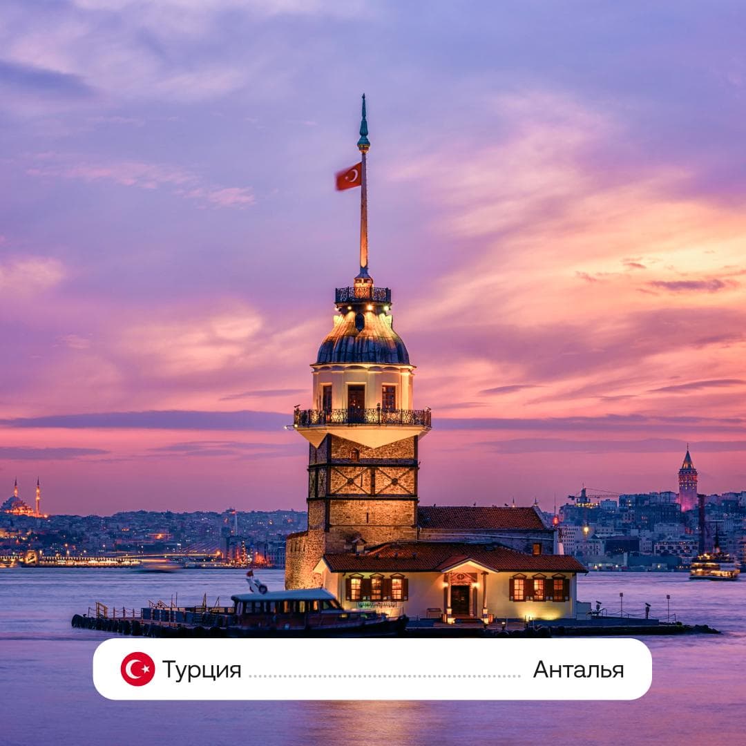 Turkey — Antalya